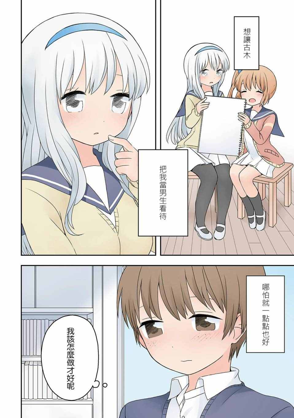 《像她初恋女友的我♂》漫画 像她初恋女友的我 008集