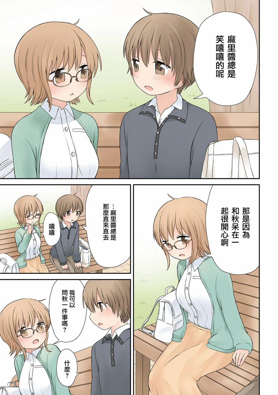 《像她初恋女友的我♂》漫画 像她初恋女友的我 011集