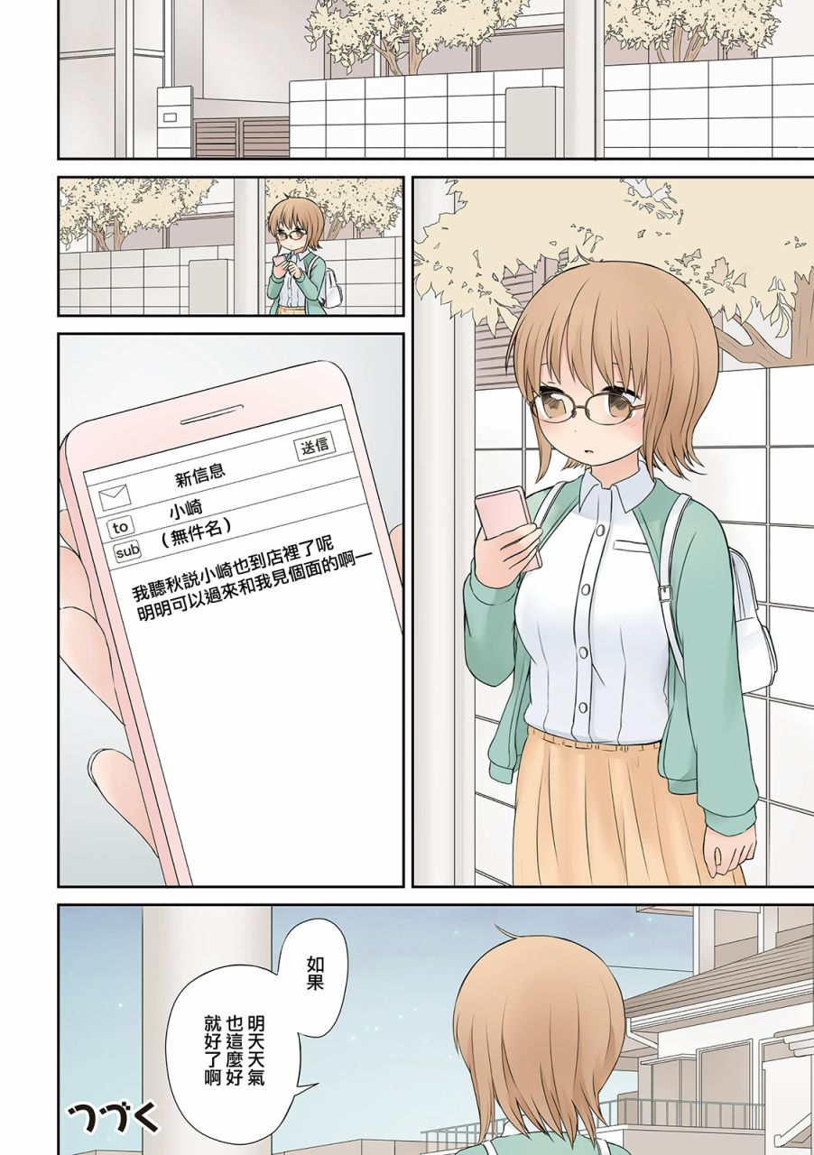 《像她初恋女友的我♂》漫画 像她初恋女友的我 011集