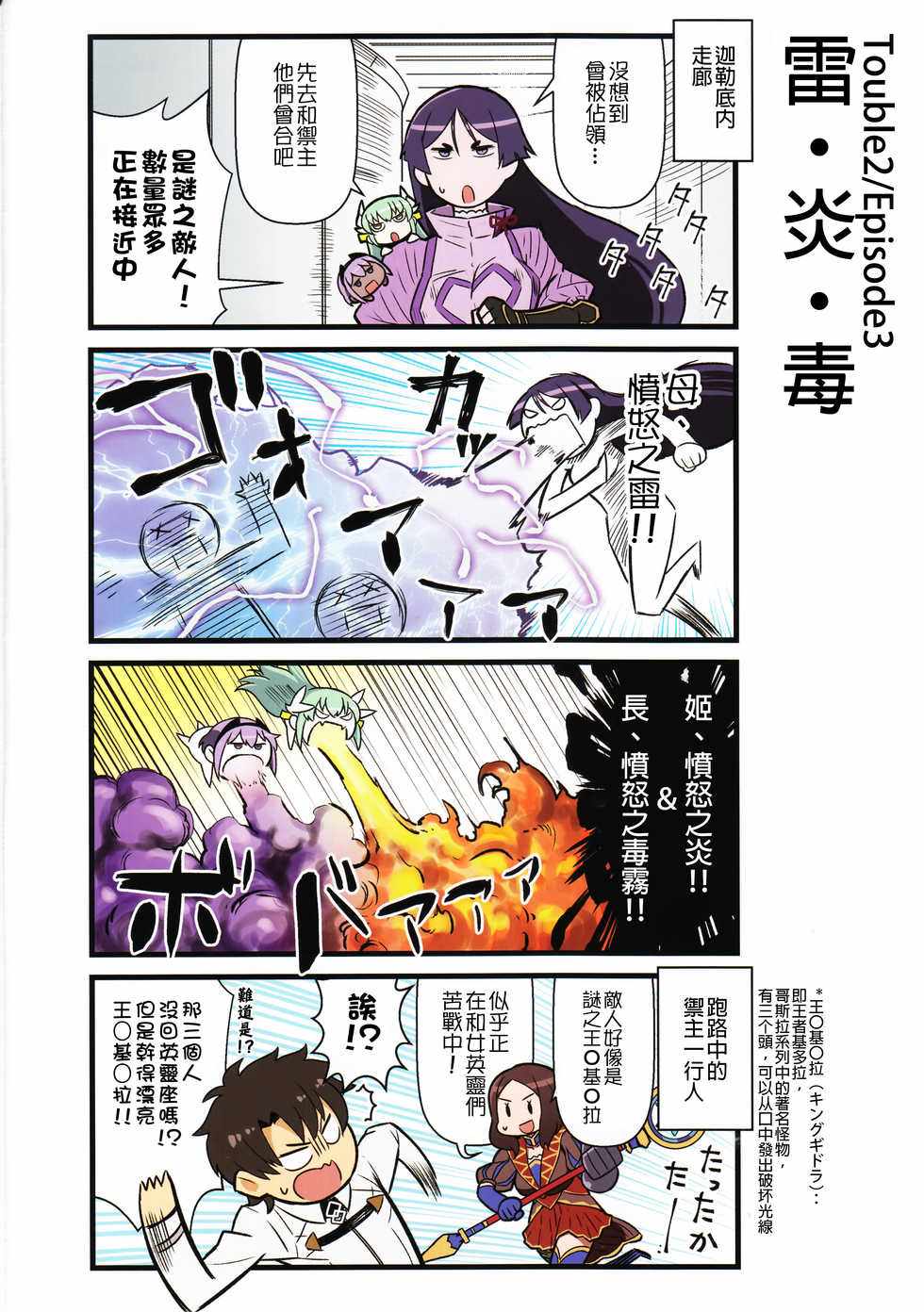 《迦勒底的混乱制造者们》漫画 混乱制造者们 001集