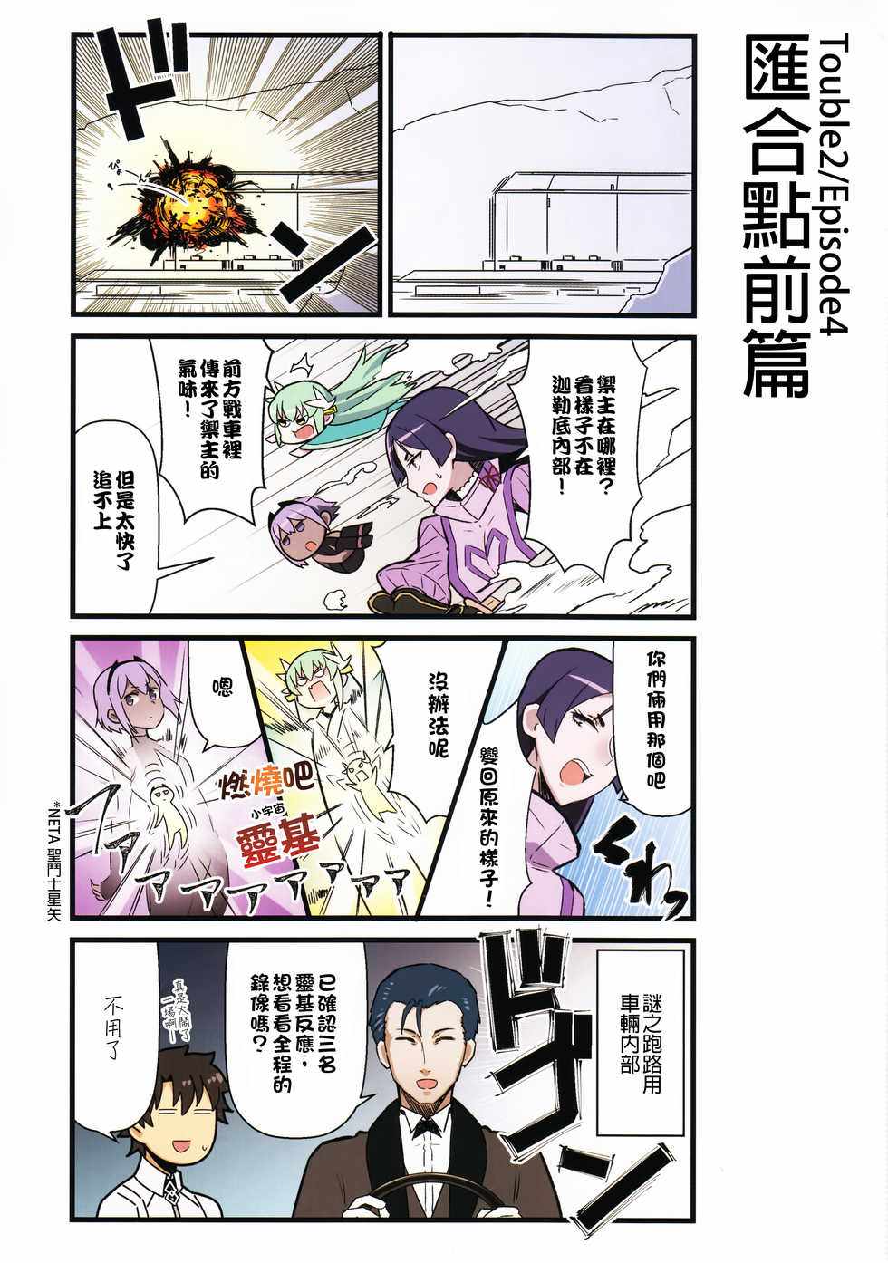 《迦勒底的混乱制造者们》漫画 混乱制造者们 001集