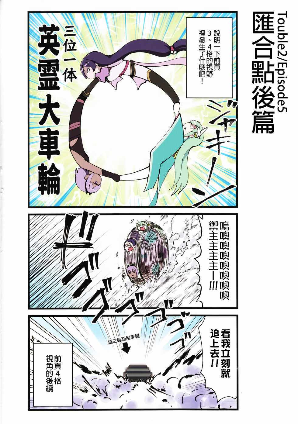 《迦勒底的混乱制造者们》漫画 混乱制造者们 001集