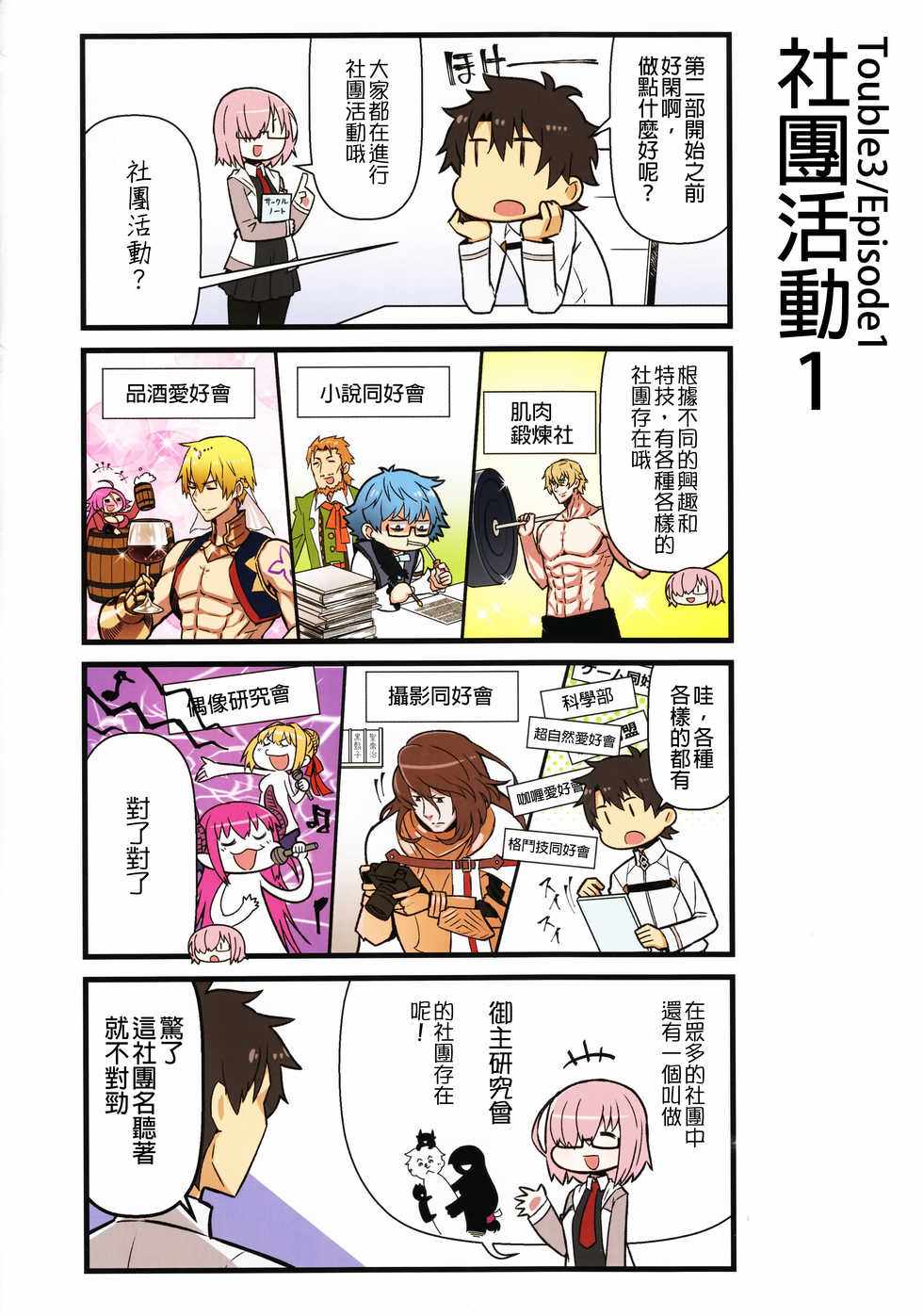 《迦勒底的混乱制造者们》漫画 混乱制造者们 001集