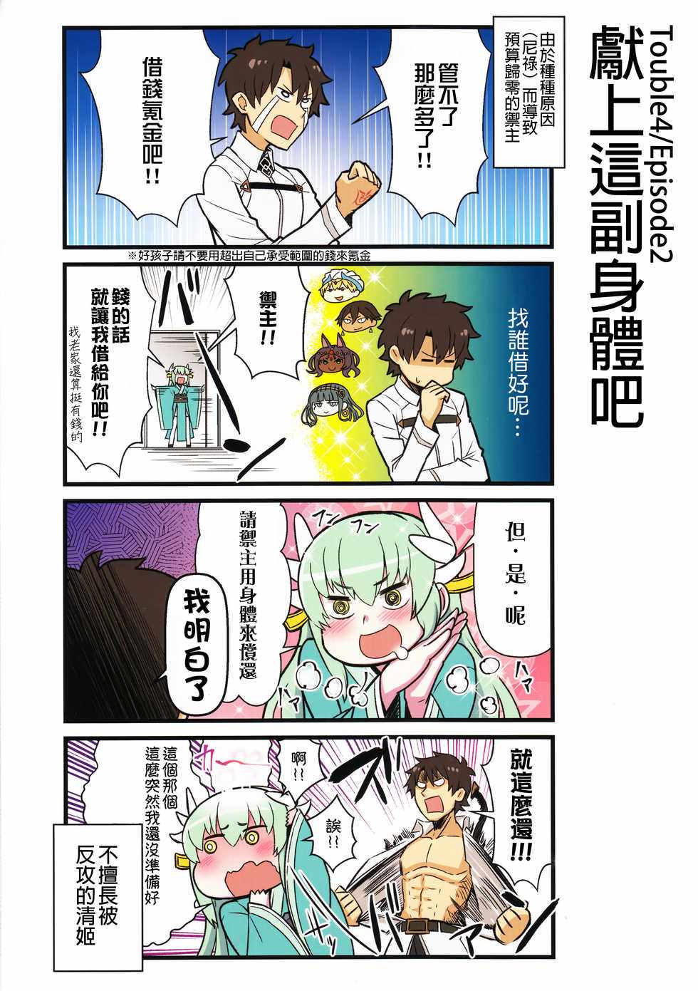 《迦勒底的混乱制造者们》漫画 混乱制造者们 001集