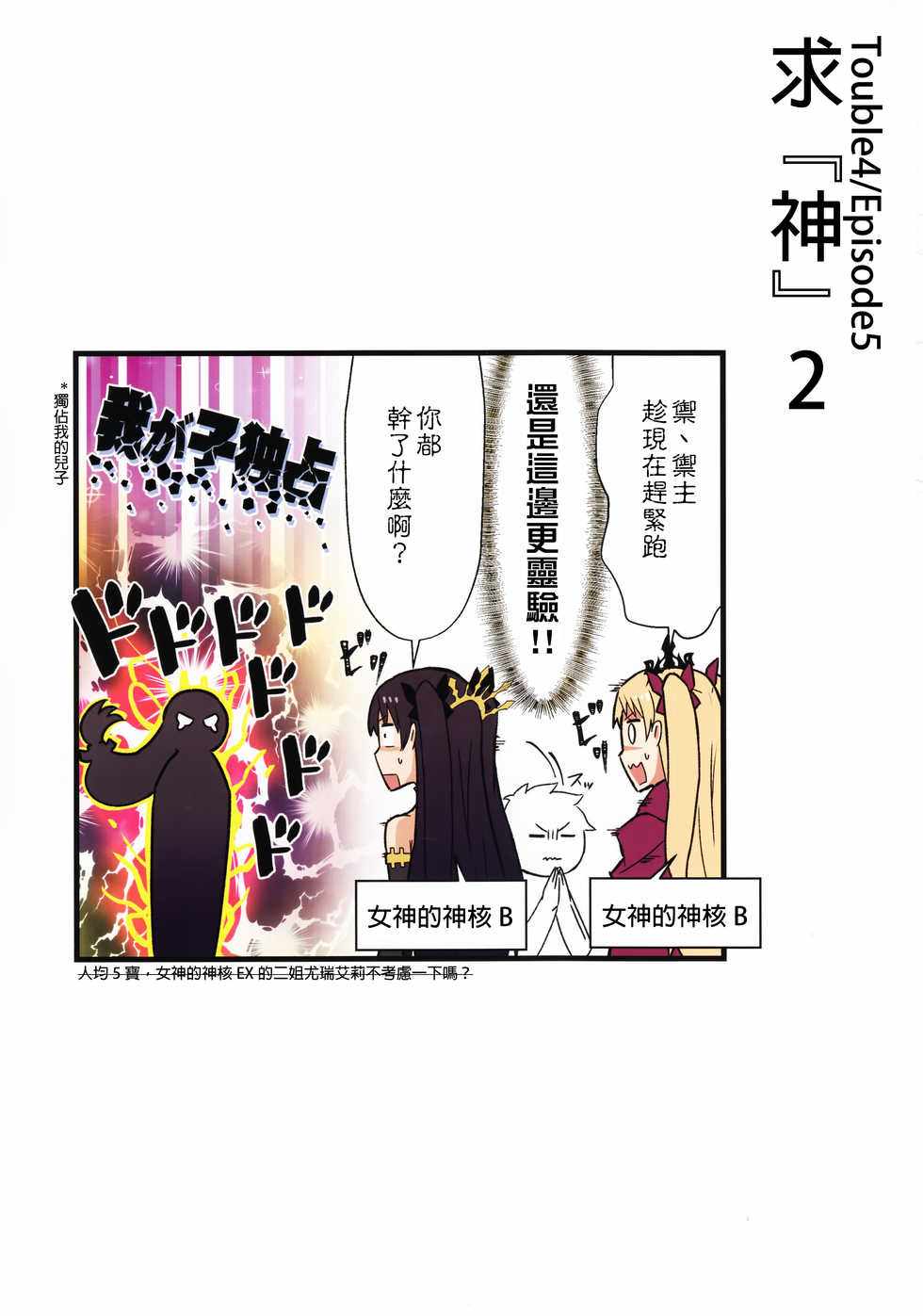 《迦勒底的混乱制造者们》漫画 混乱制造者们 001集