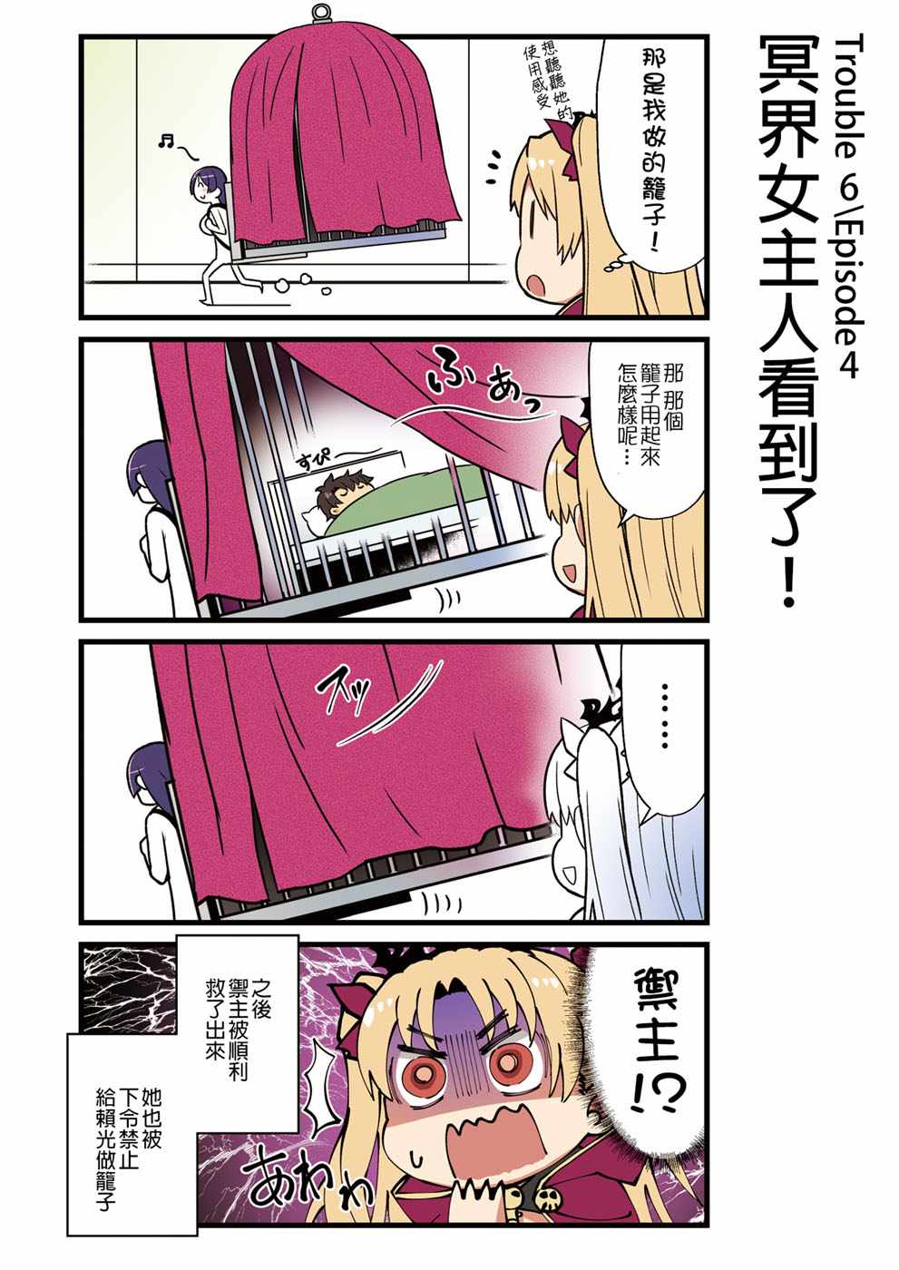 《迦勒底的混乱制造者们》漫画 混乱制造者们 002集