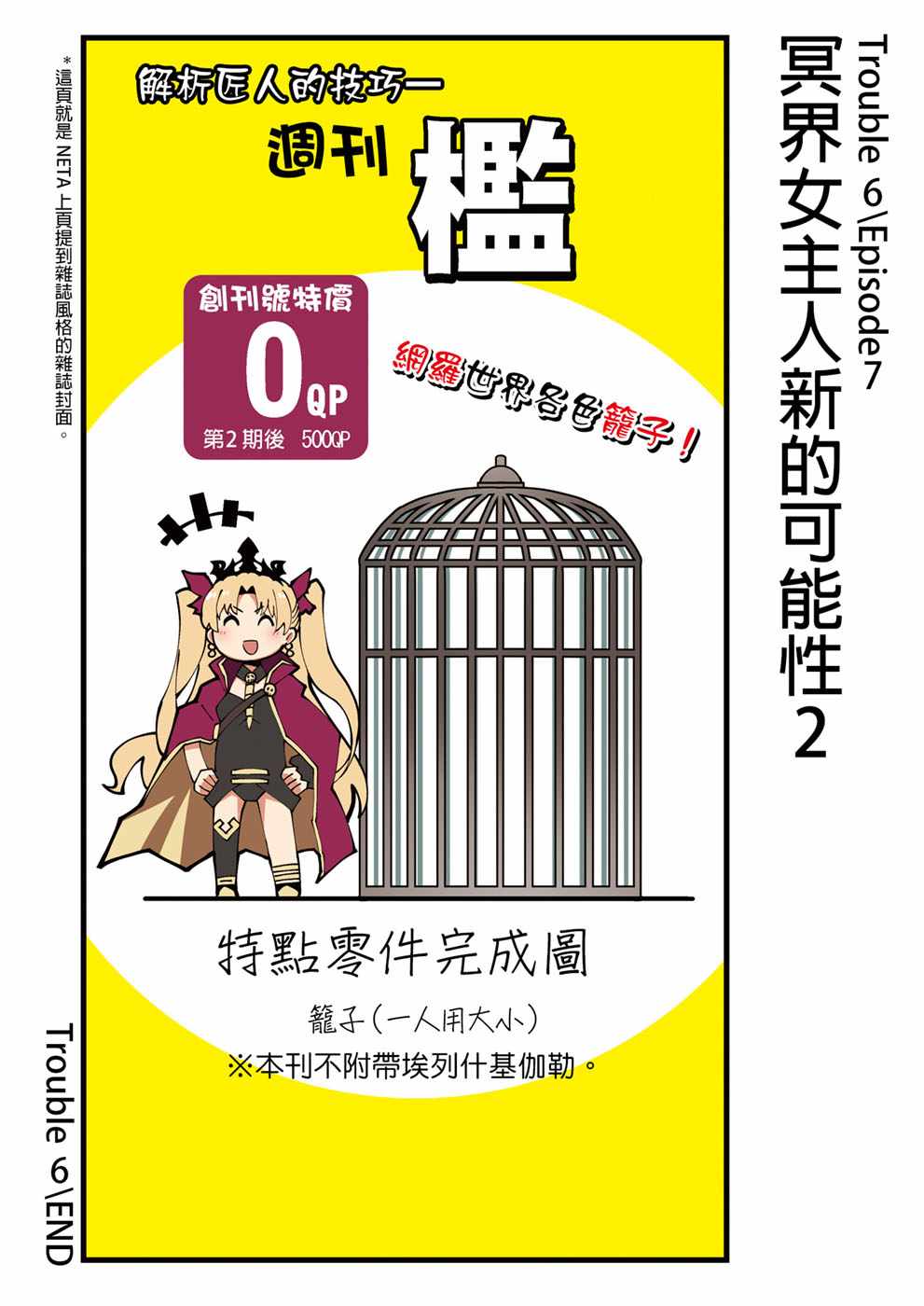 《迦勒底的混乱制造者们》漫画 混乱制造者们 002集