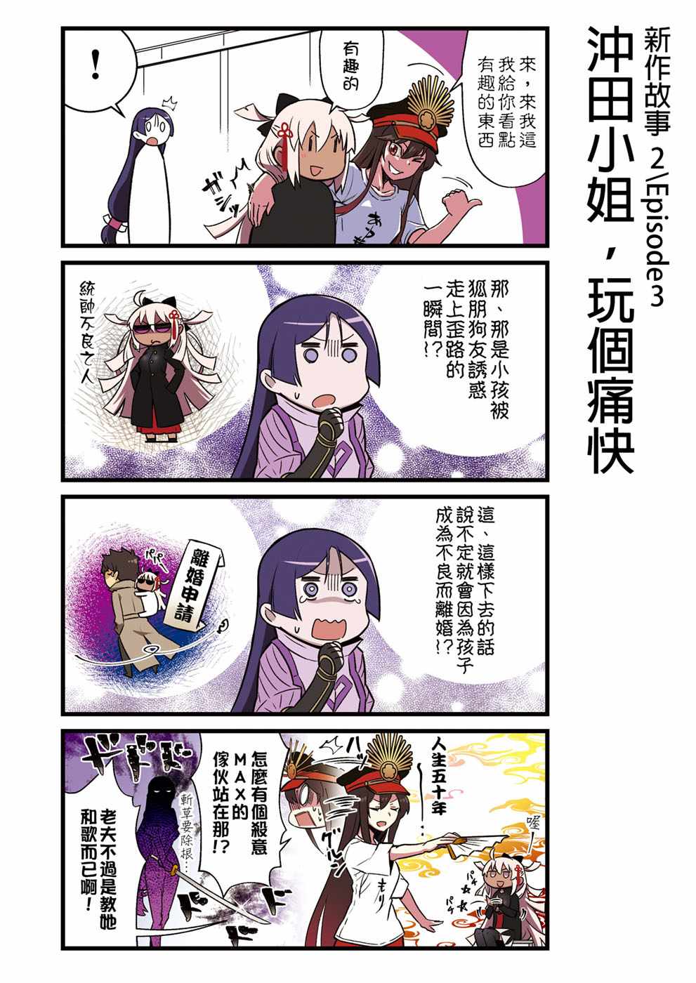 《迦勒底的混乱制造者们》漫画 混乱制造者们 002集