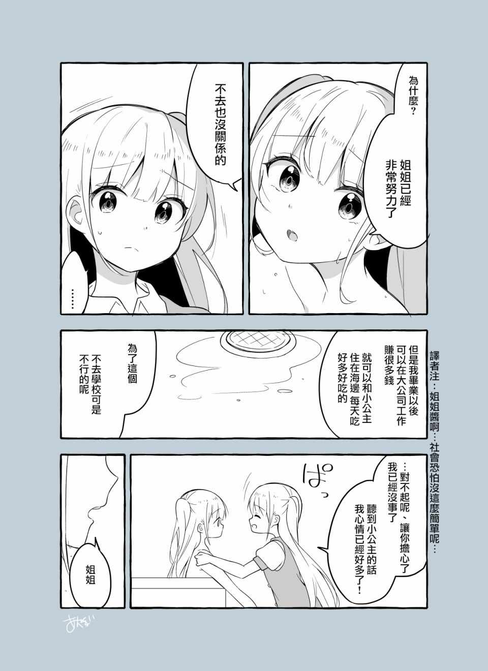 《成为用鳃呼吸的妹妹精神支柱的姐姐》漫画 精神支柱的姐姐 005集