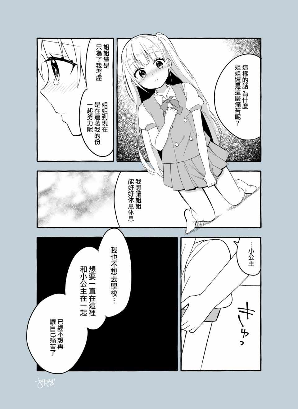 《成为用鳃呼吸的妹妹精神支柱的姐姐》漫画 精神支柱的姐姐 005集