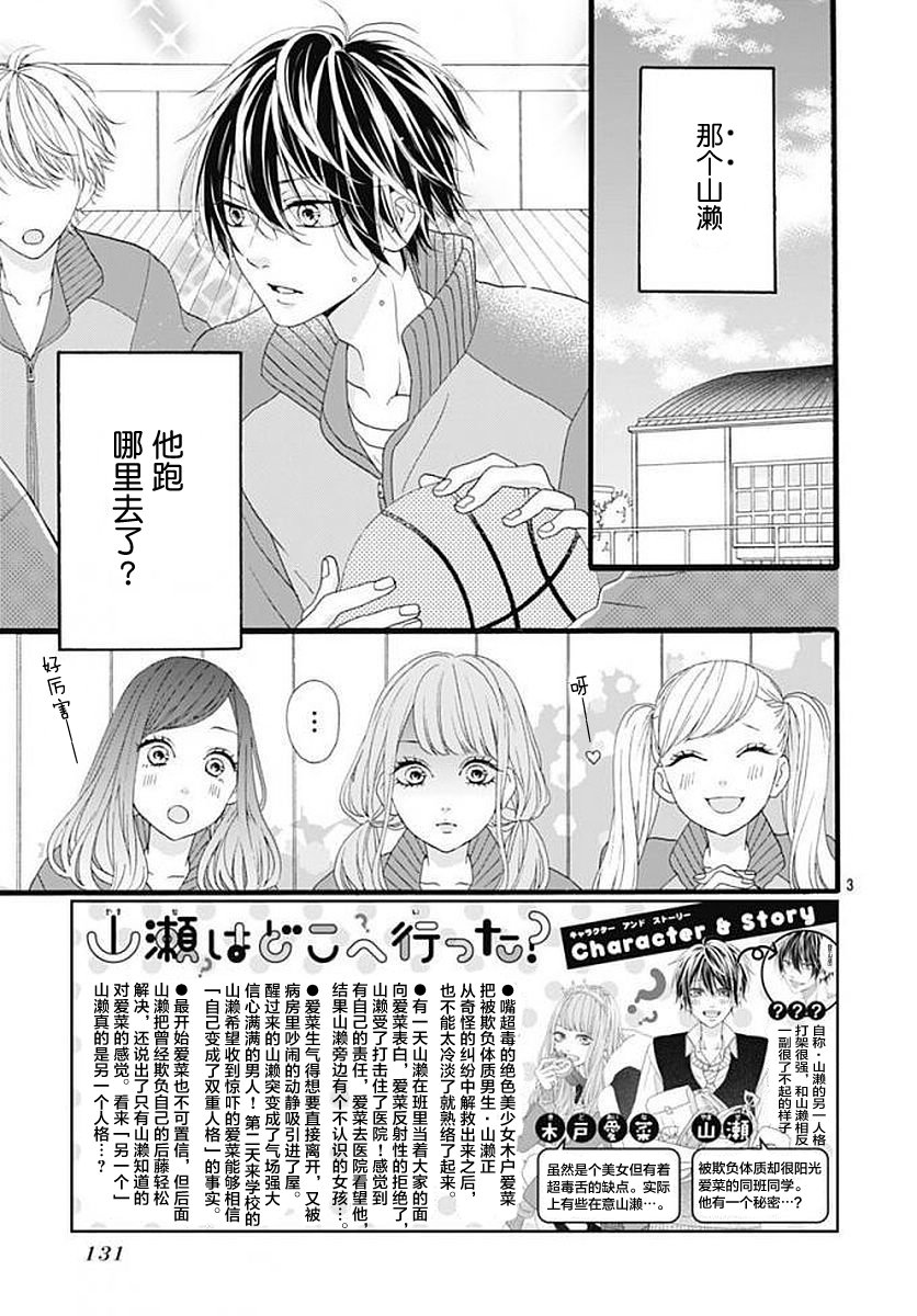 《山濑跑哪儿去了》漫画 002集