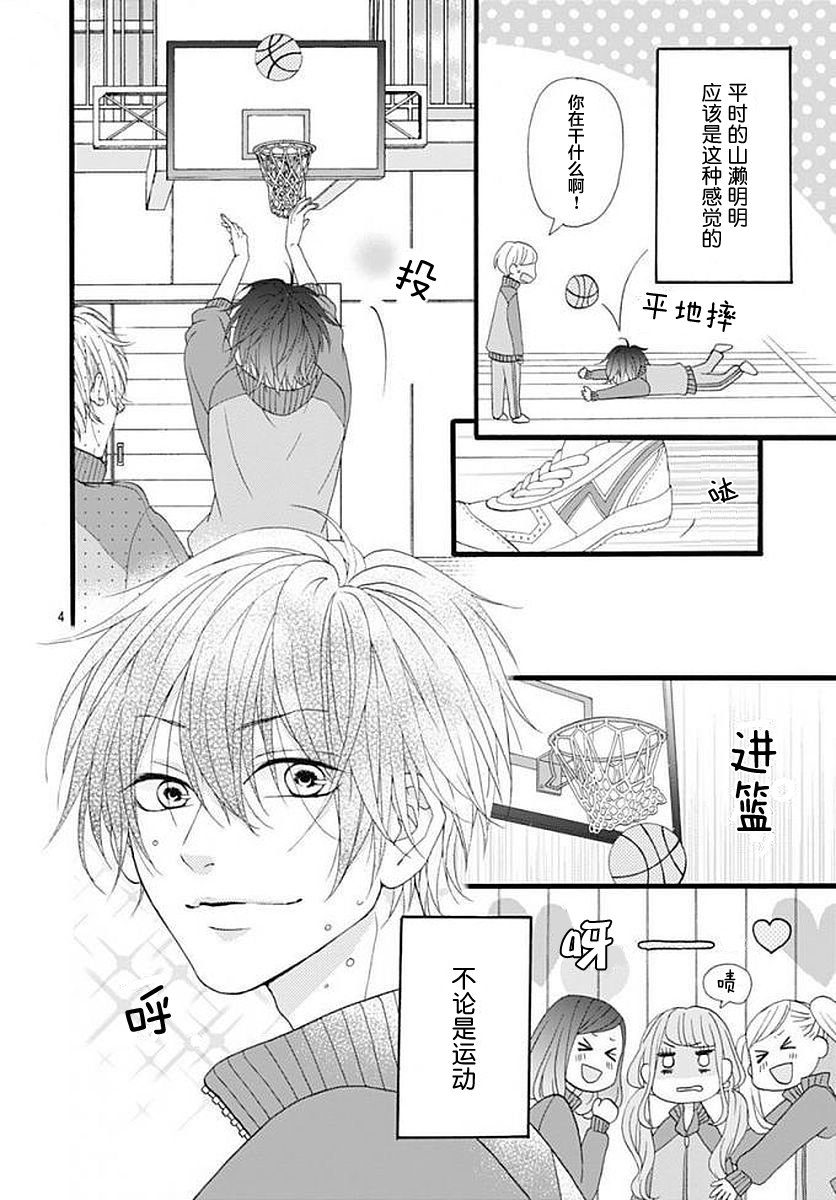 《山濑跑哪儿去了》漫画 002集