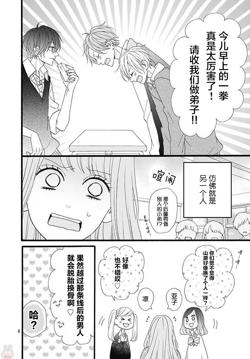 《山濑跑哪儿去了》漫画 002集