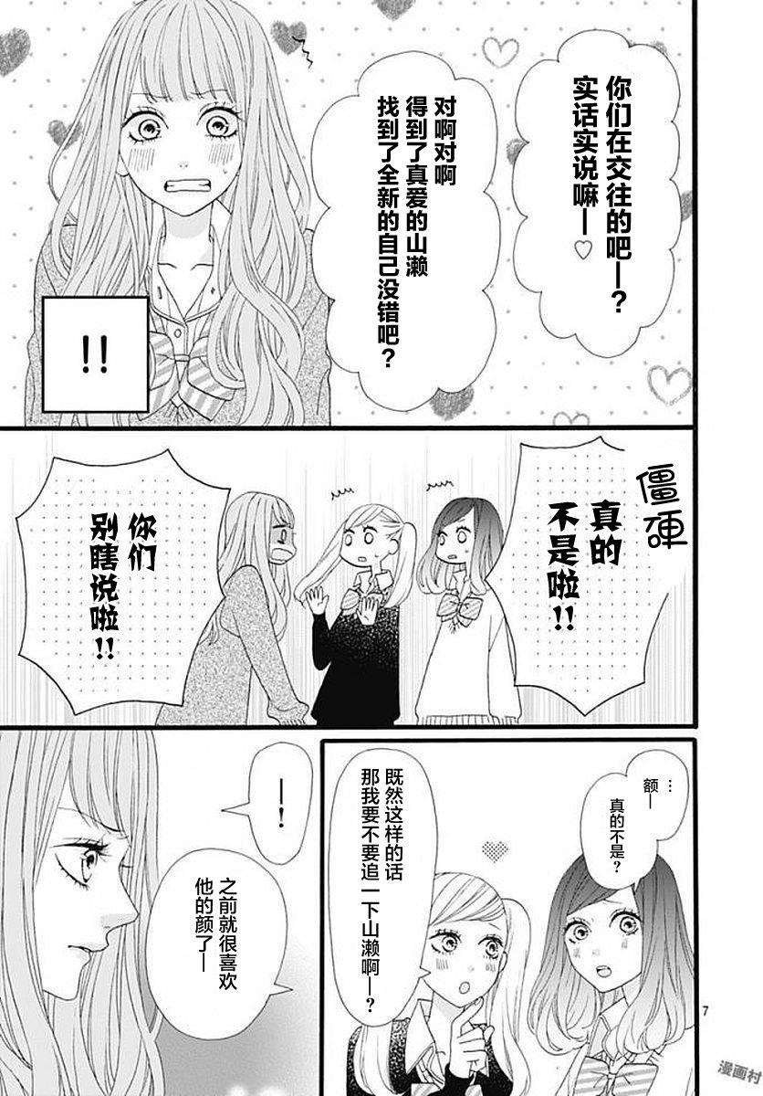 《山濑跑哪儿去了》漫画 002集