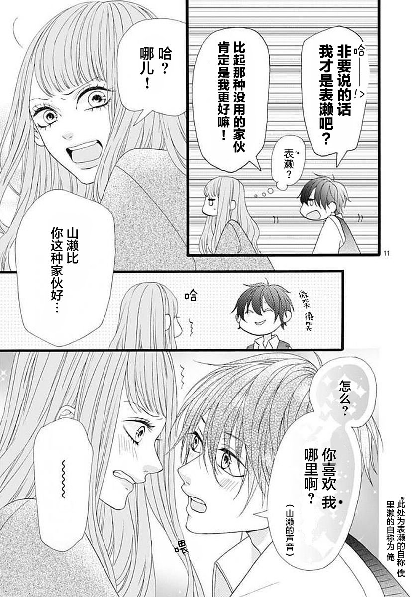 《山濑跑哪儿去了》漫画 002集