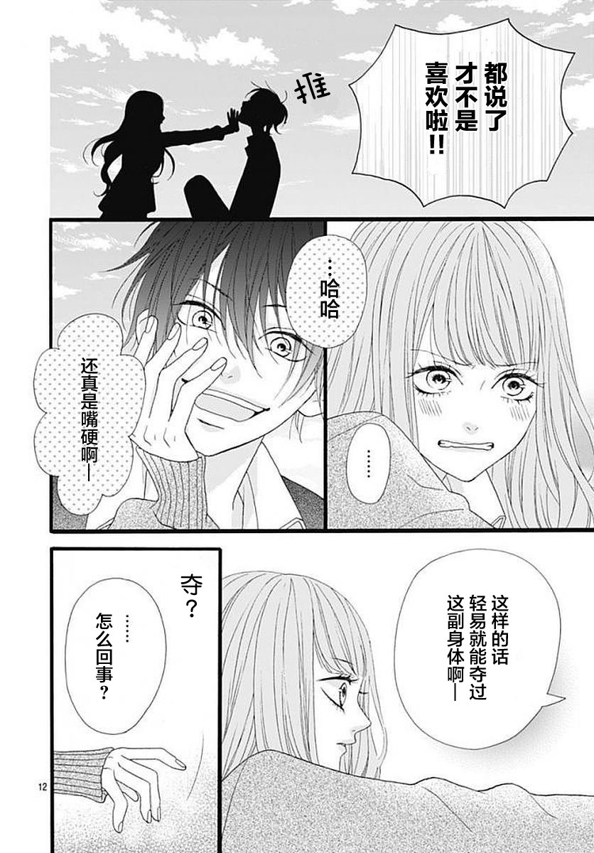 《山濑跑哪儿去了》漫画 002集