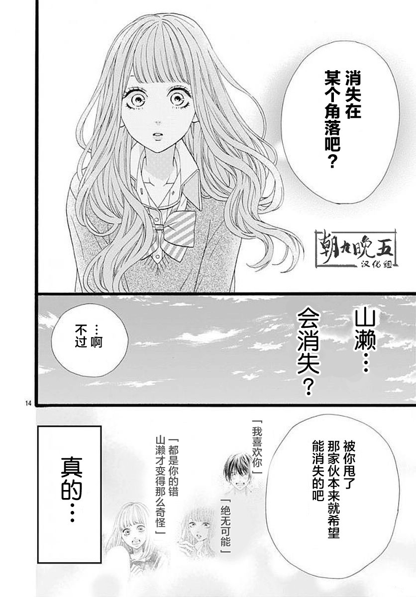 《山濑跑哪儿去了》漫画 002集