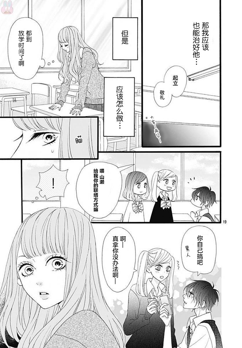 《山濑跑哪儿去了》漫画 002集