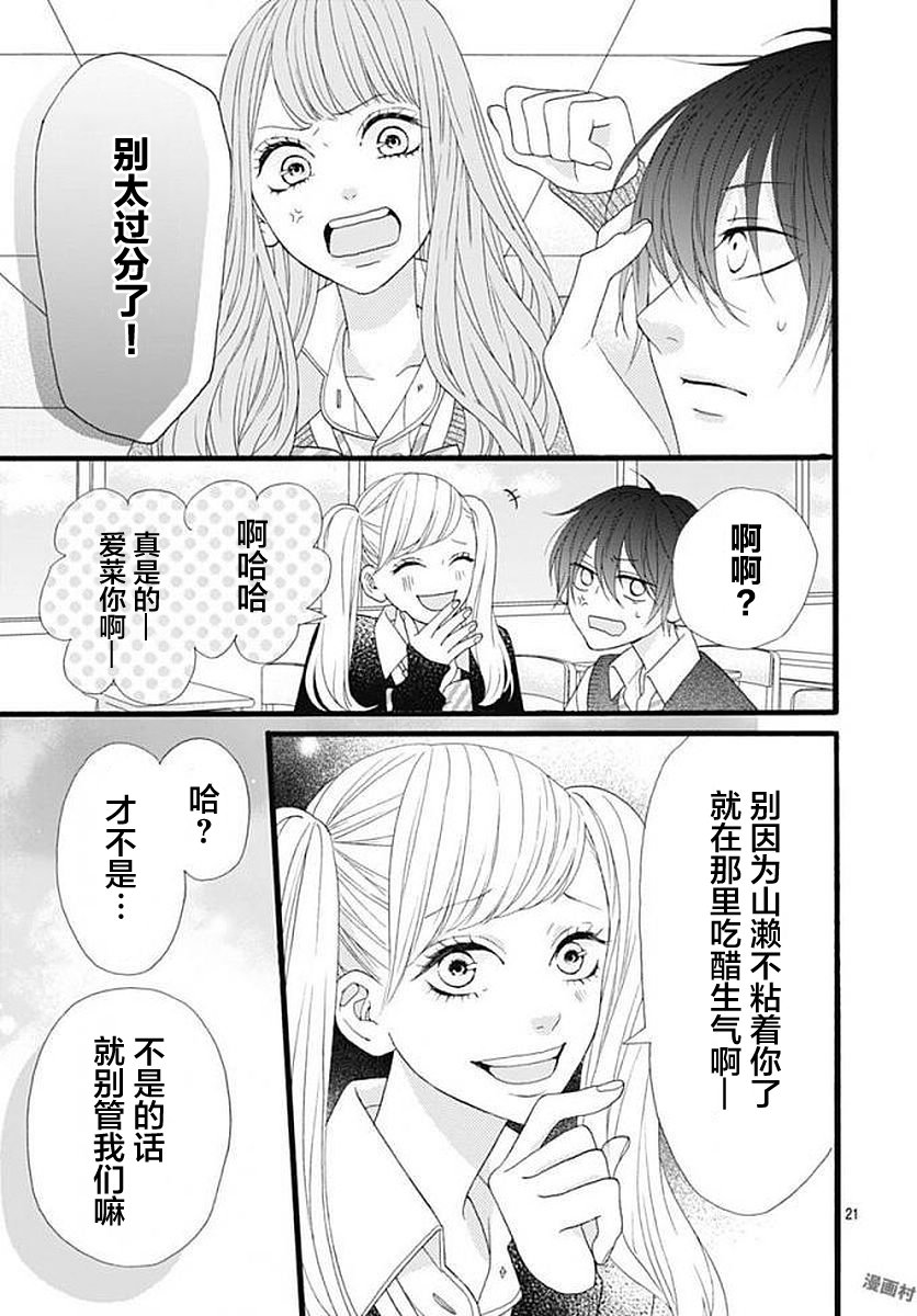 《山濑跑哪儿去了》漫画 002集