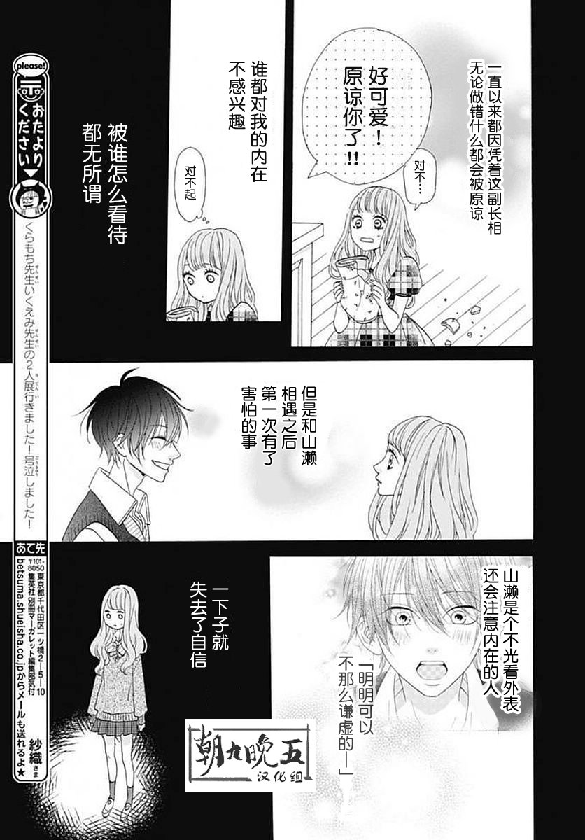 《山濑跑哪儿去了》漫画 002集