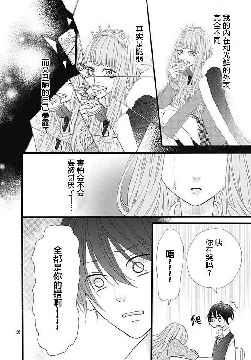 《山濑跑哪儿去了》漫画 002集