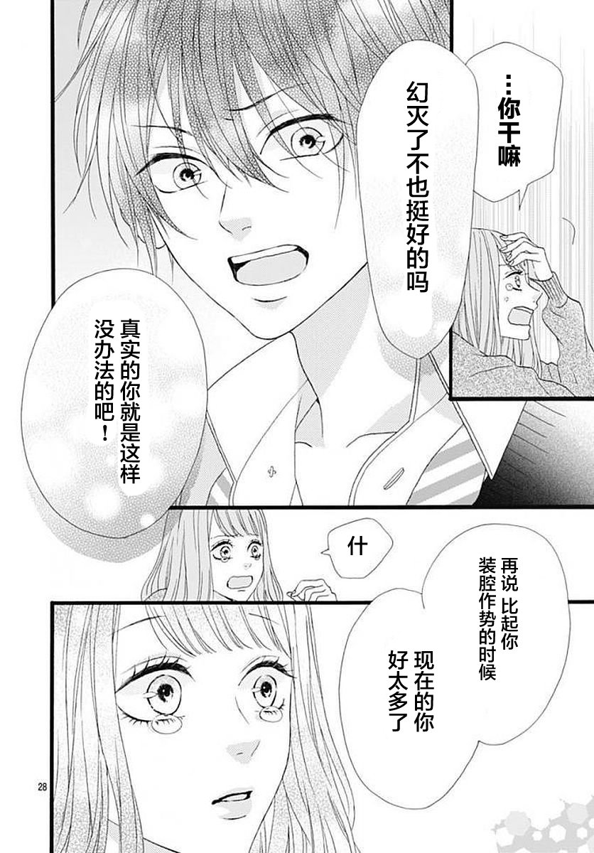 《山濑跑哪儿去了》漫画 002集