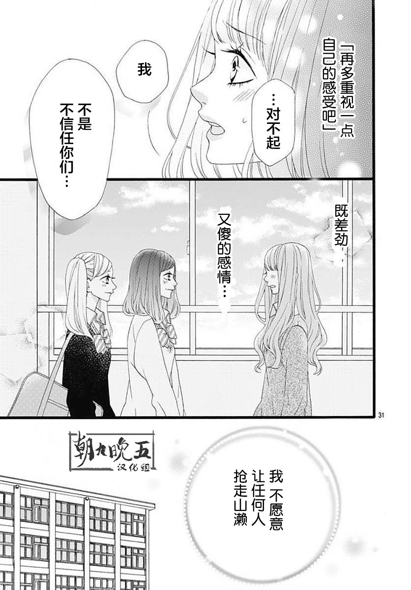 《山濑跑哪儿去了》漫画 002集