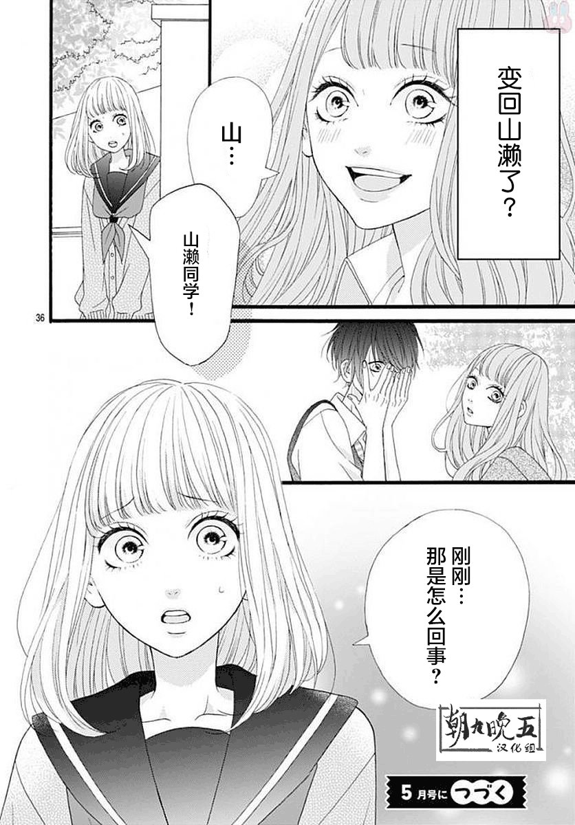 《山濑跑哪儿去了》漫画 002集