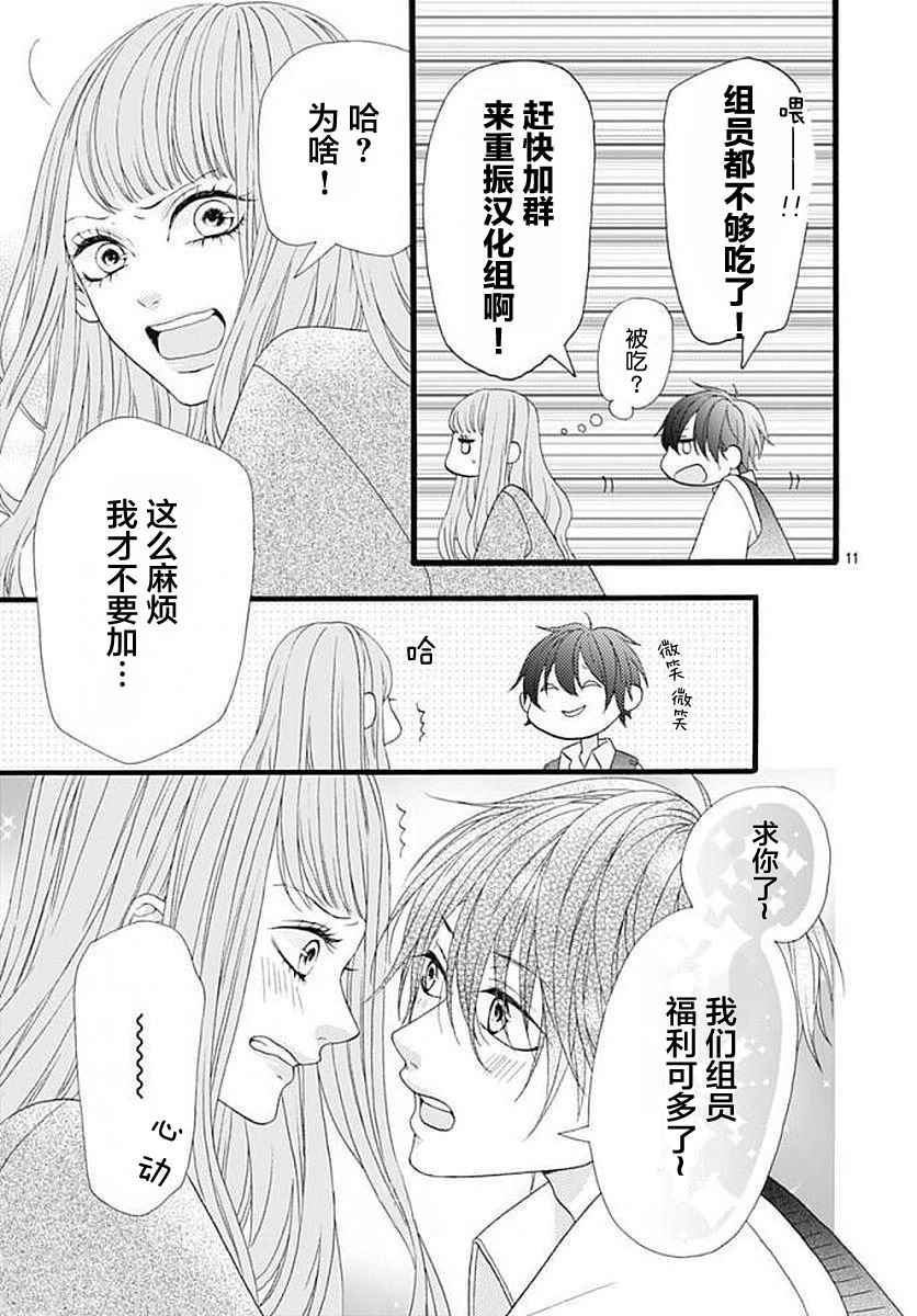 《山濑跑哪儿去了》漫画 002集