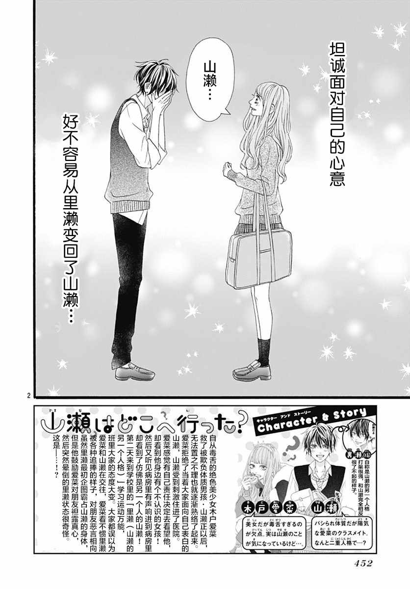 《山濑跑哪儿去了》漫画 003集