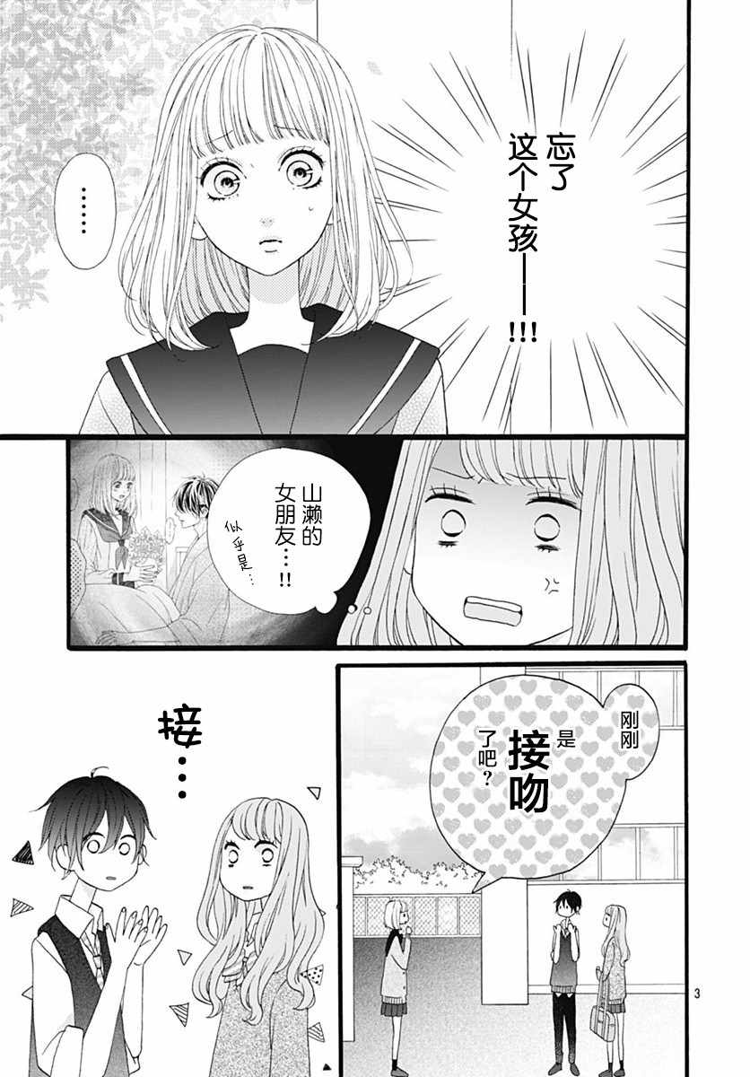 《山濑跑哪儿去了》漫画 003集