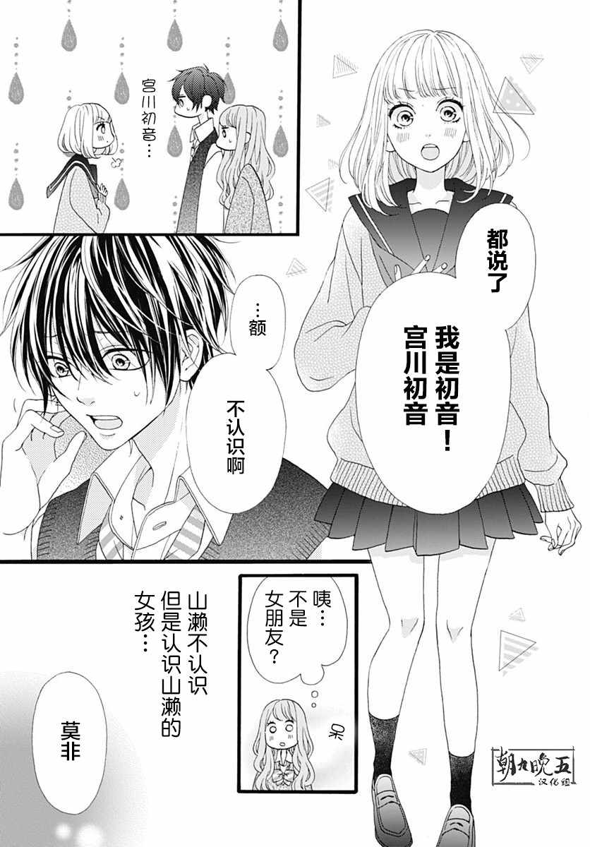 《山濑跑哪儿去了》漫画 003集