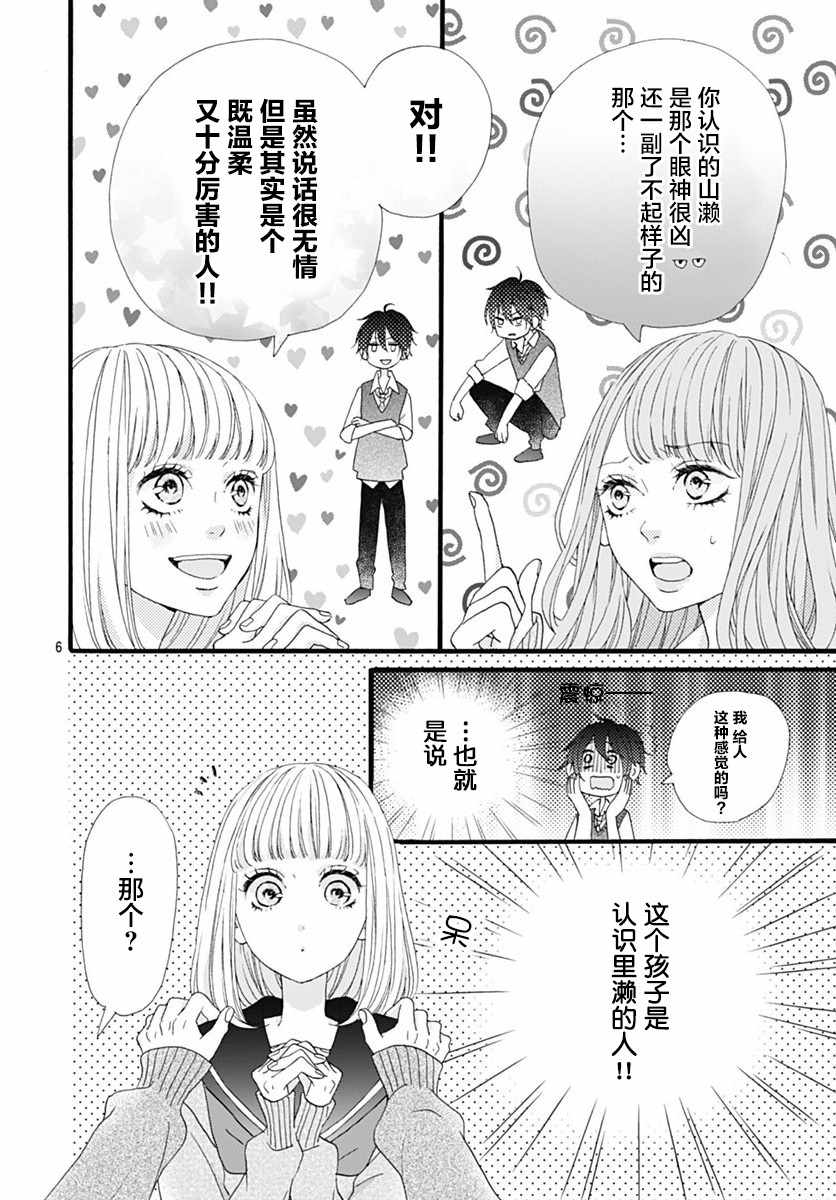 《山濑跑哪儿去了》漫画 003集