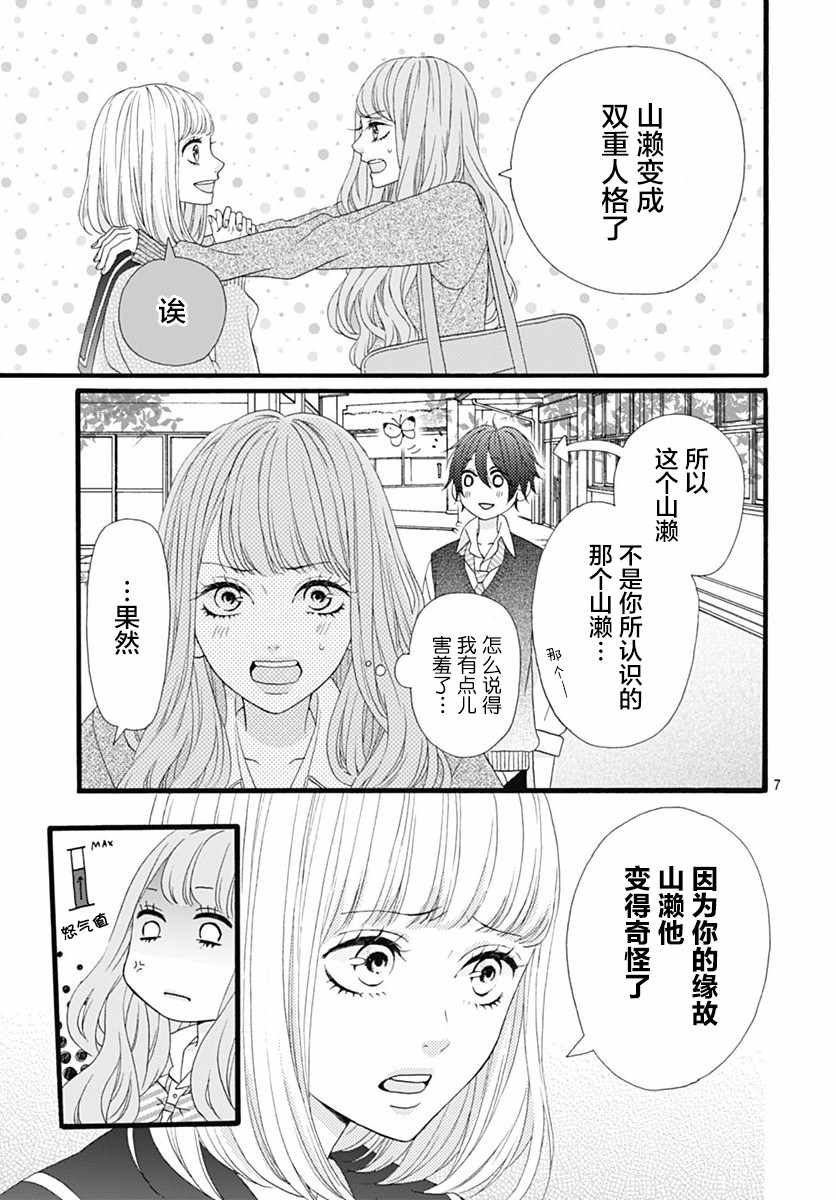 《山濑跑哪儿去了》漫画 003集