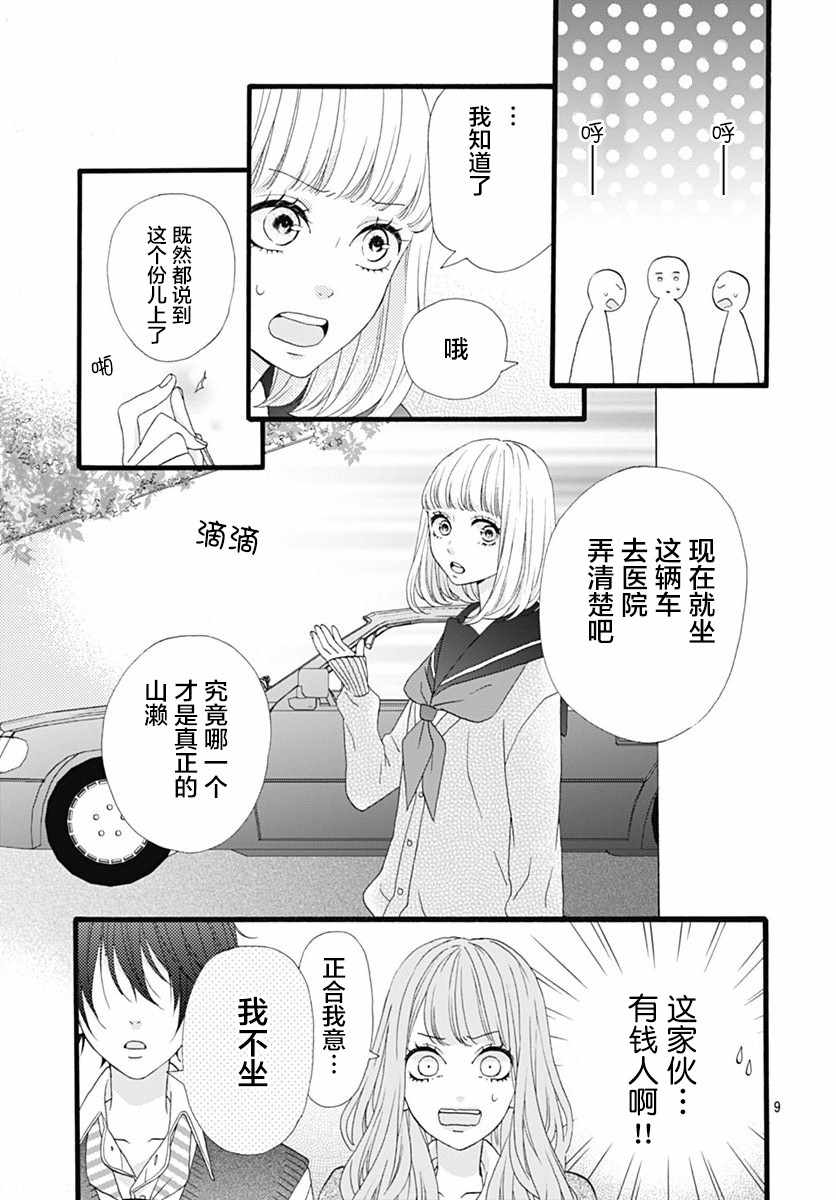 《山濑跑哪儿去了》漫画 003集