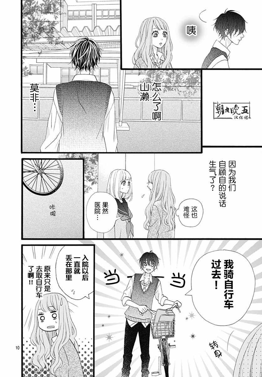 《山濑跑哪儿去了》漫画 003集