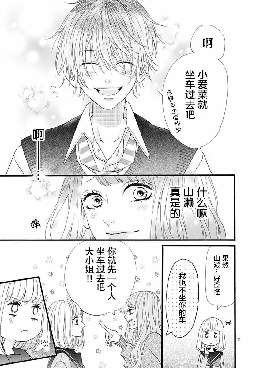 《山濑跑哪儿去了》漫画 003集