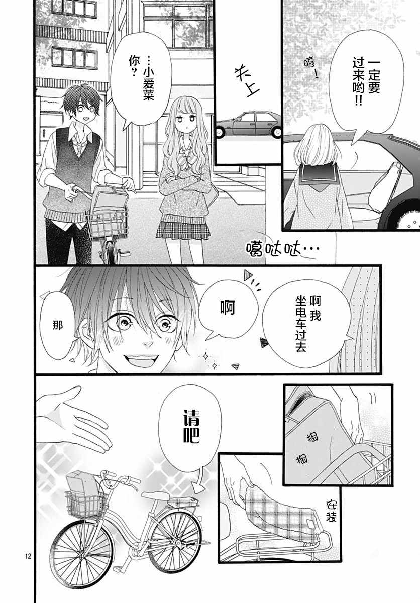 《山濑跑哪儿去了》漫画 003集