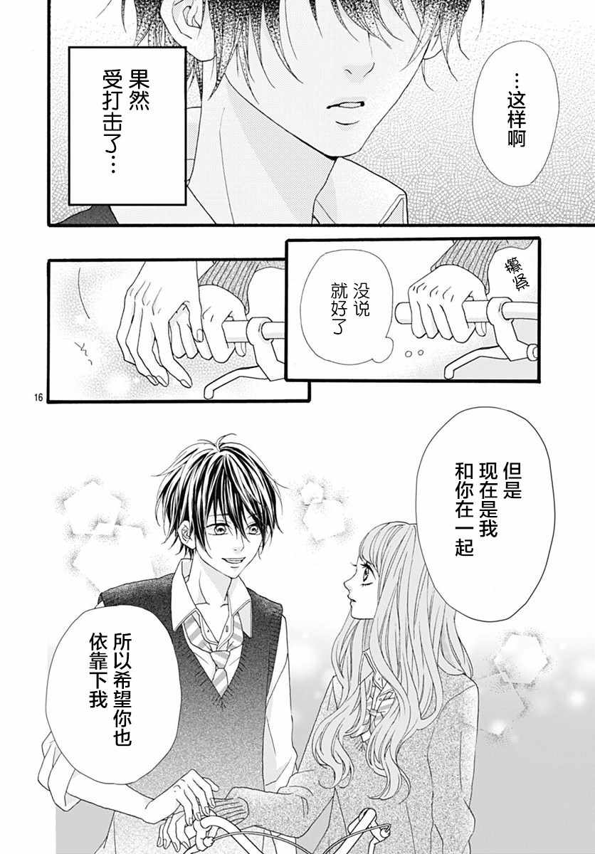 《山濑跑哪儿去了》漫画 003集