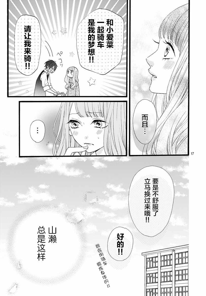 《山濑跑哪儿去了》漫画 003集