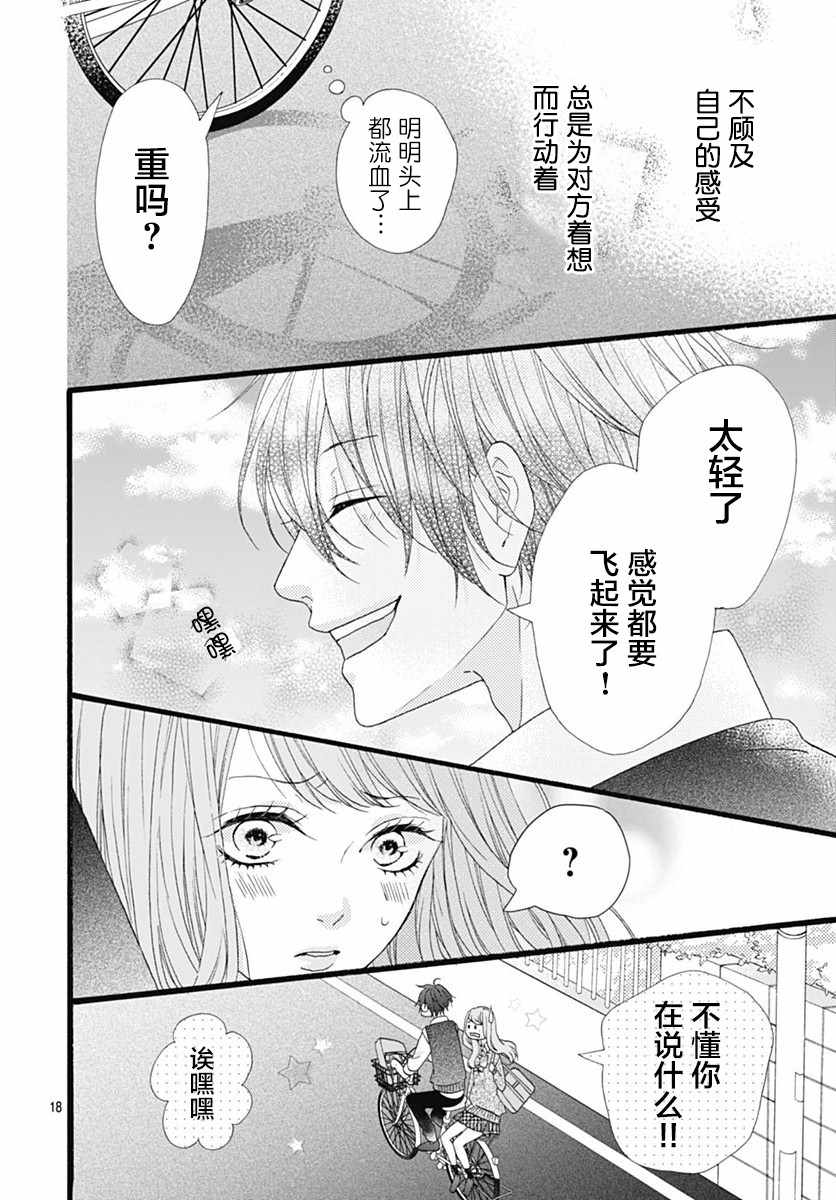 《山濑跑哪儿去了》漫画 003集