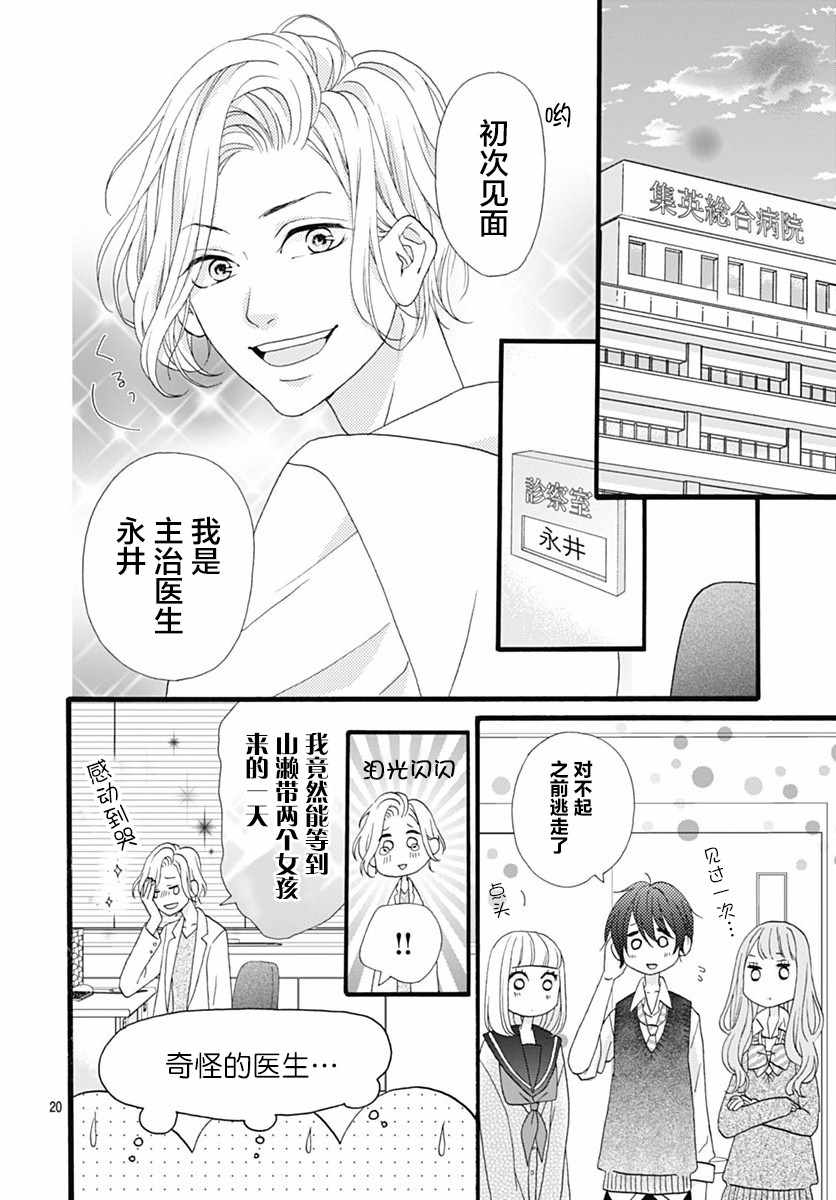 《山濑跑哪儿去了》漫画 003集