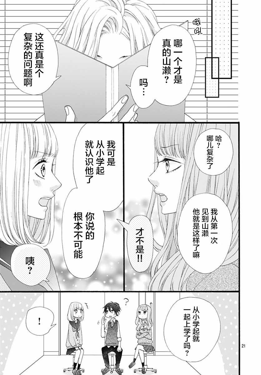 《山濑跑哪儿去了》漫画 003集