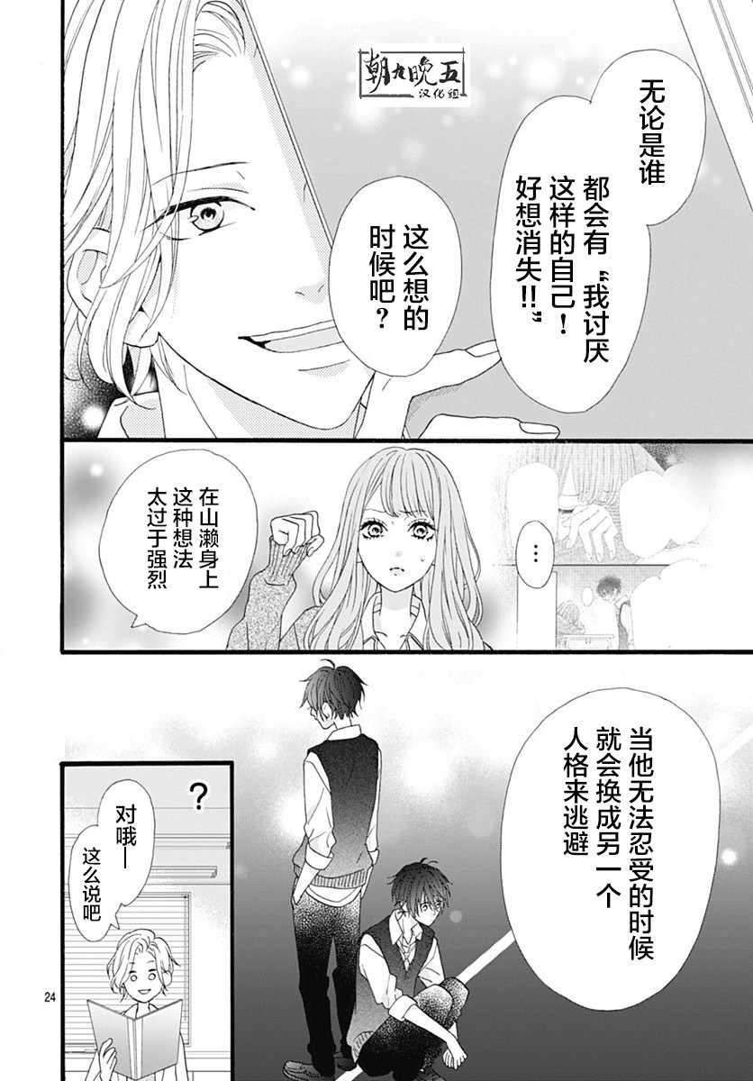 《山濑跑哪儿去了》漫画 003集