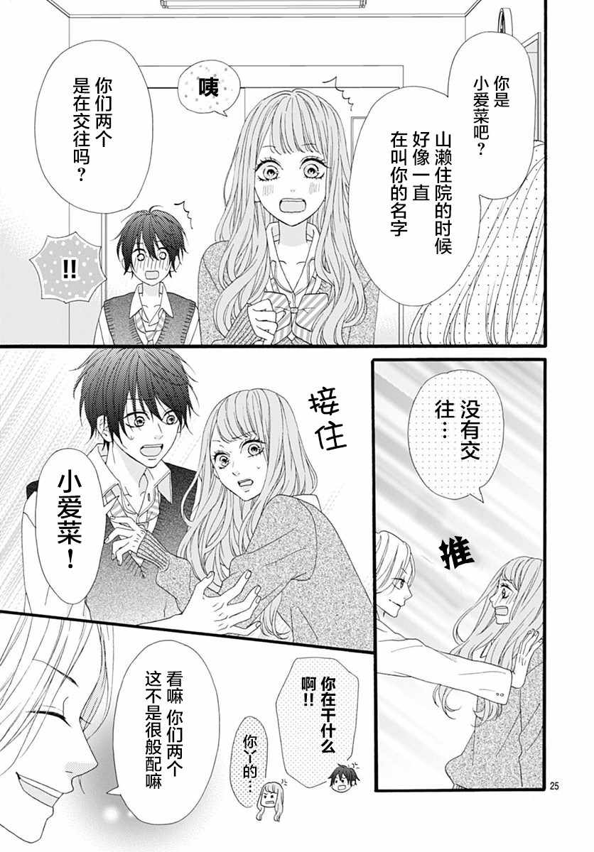 《山濑跑哪儿去了》漫画 003集