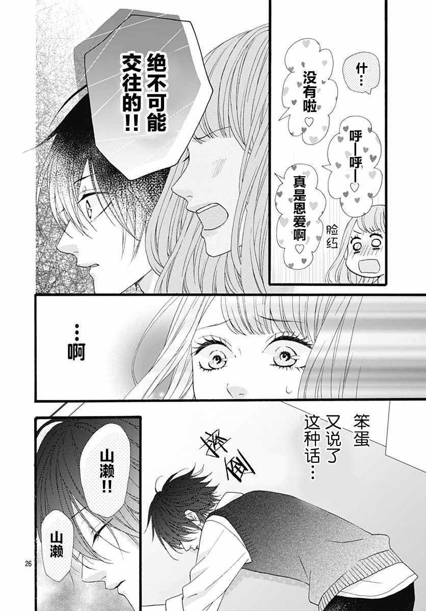 《山濑跑哪儿去了》漫画 003集