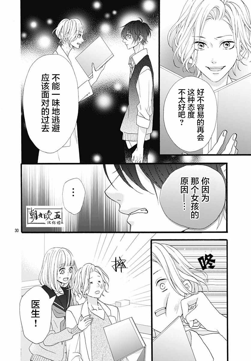 《山濑跑哪儿去了》漫画 003集