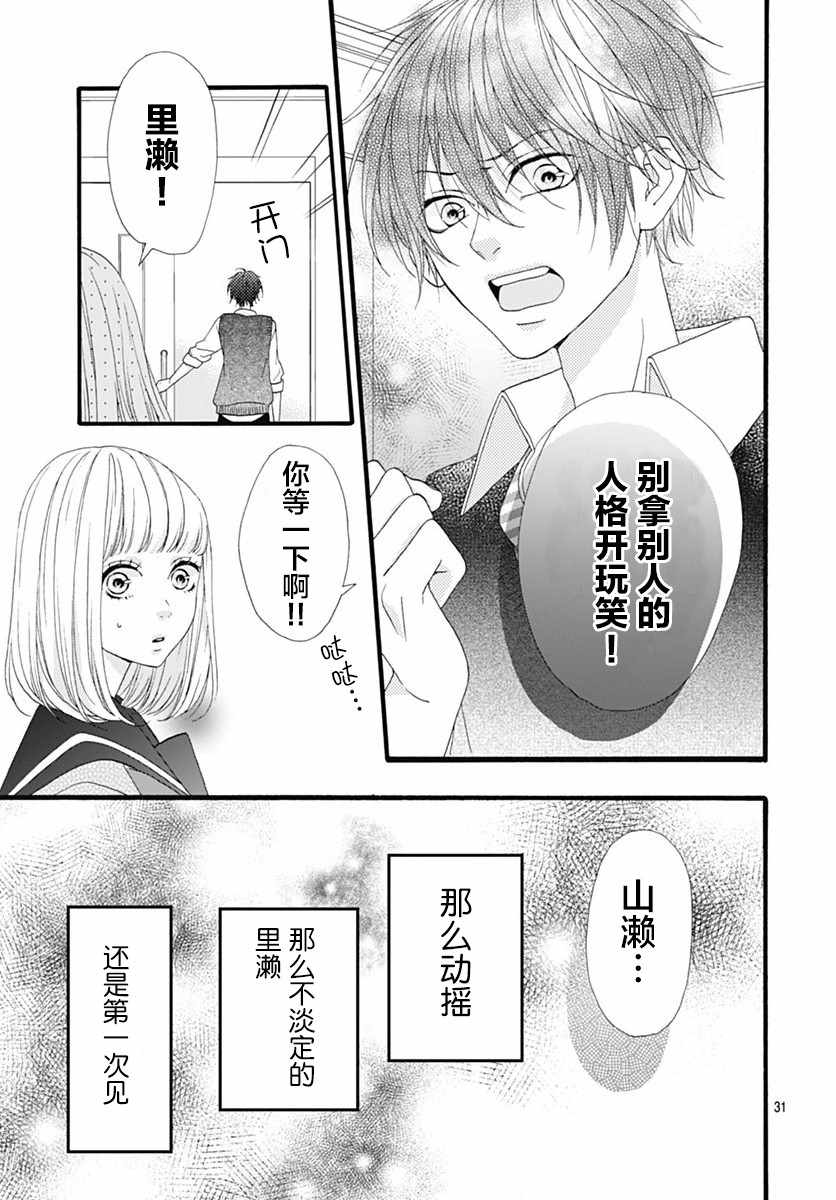 《山濑跑哪儿去了》漫画 003集