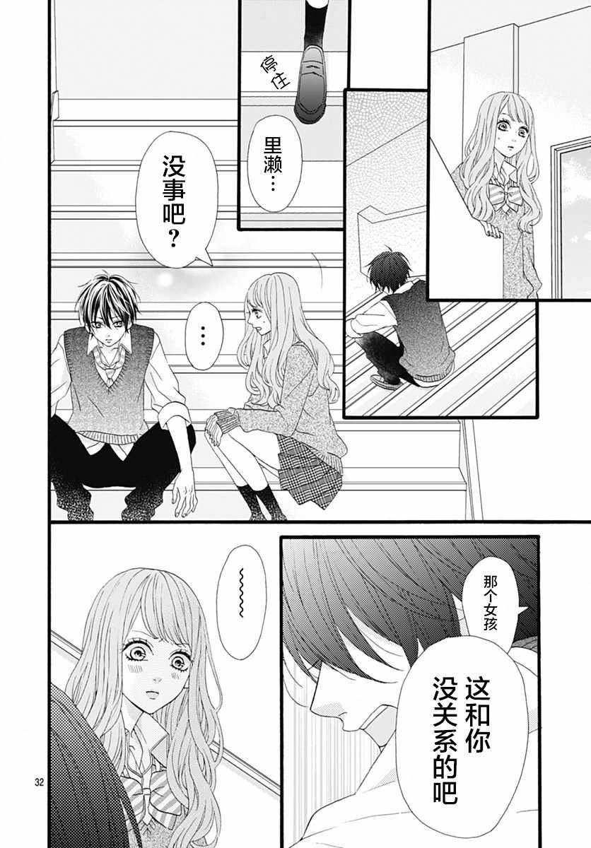 《山濑跑哪儿去了》漫画 003集