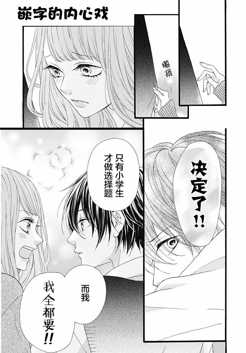 《山濑跑哪儿去了》漫画 003集